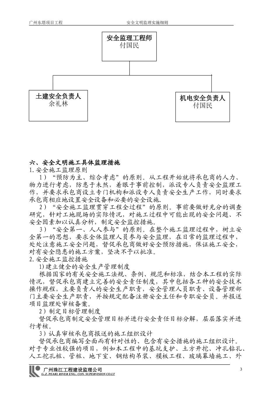 安全文明监理实施细则-文库--监理实施细则_第3页