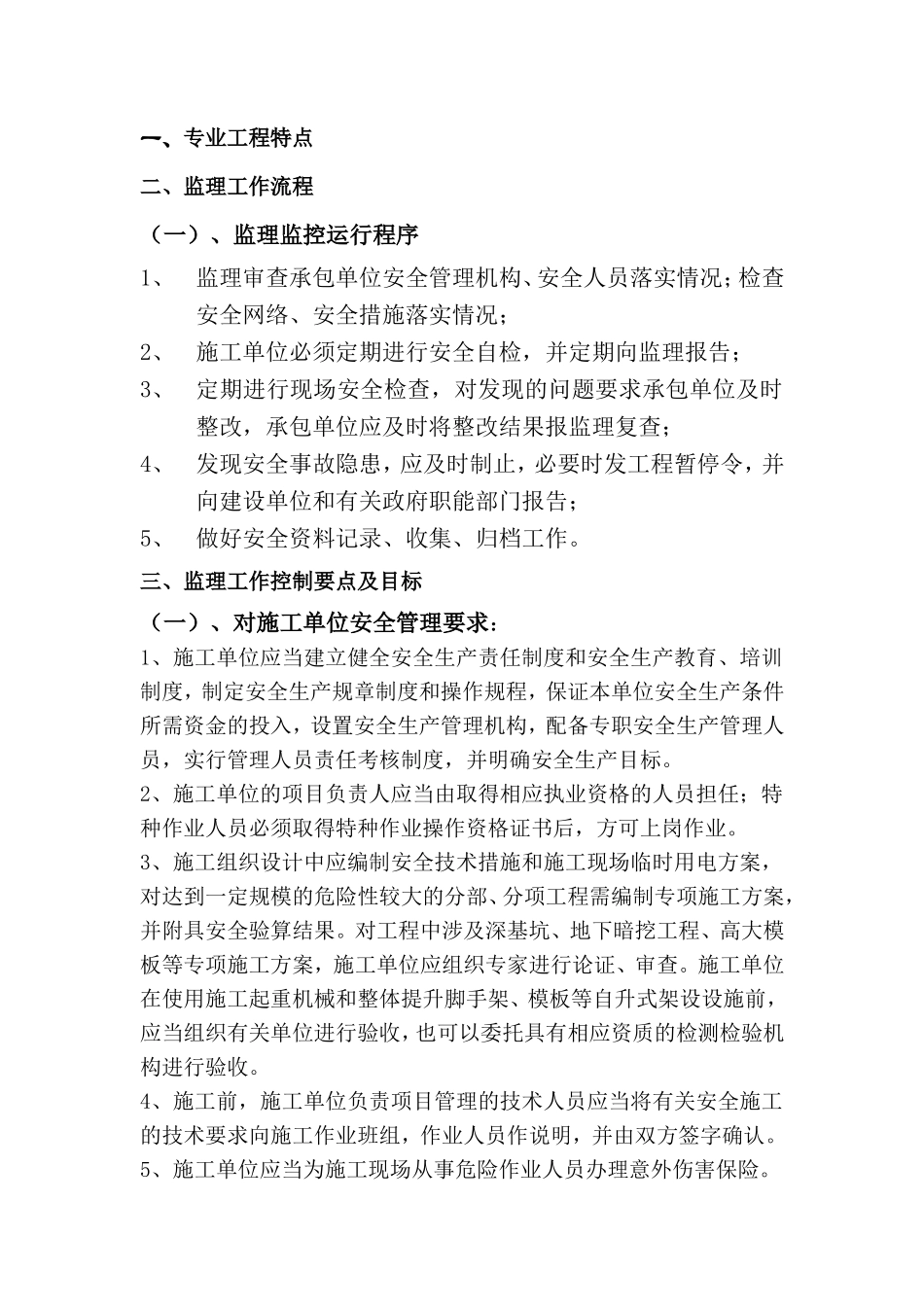 安全文明监理实施细则-文库--监理实施细则_第2页