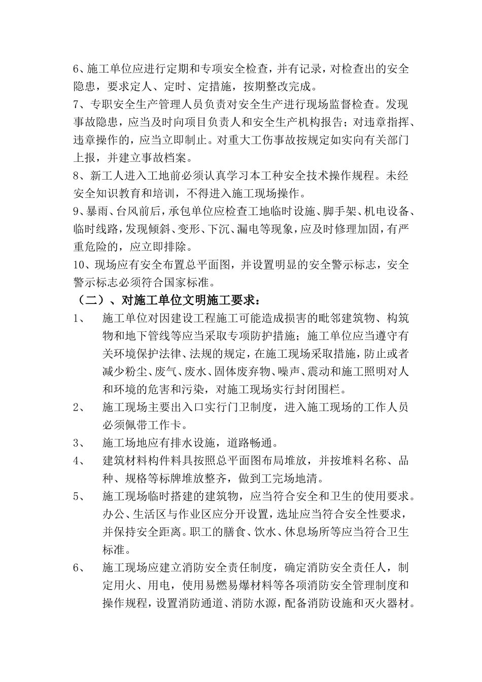 安全文明监理实施细则-文库--监理实施细则_第3页