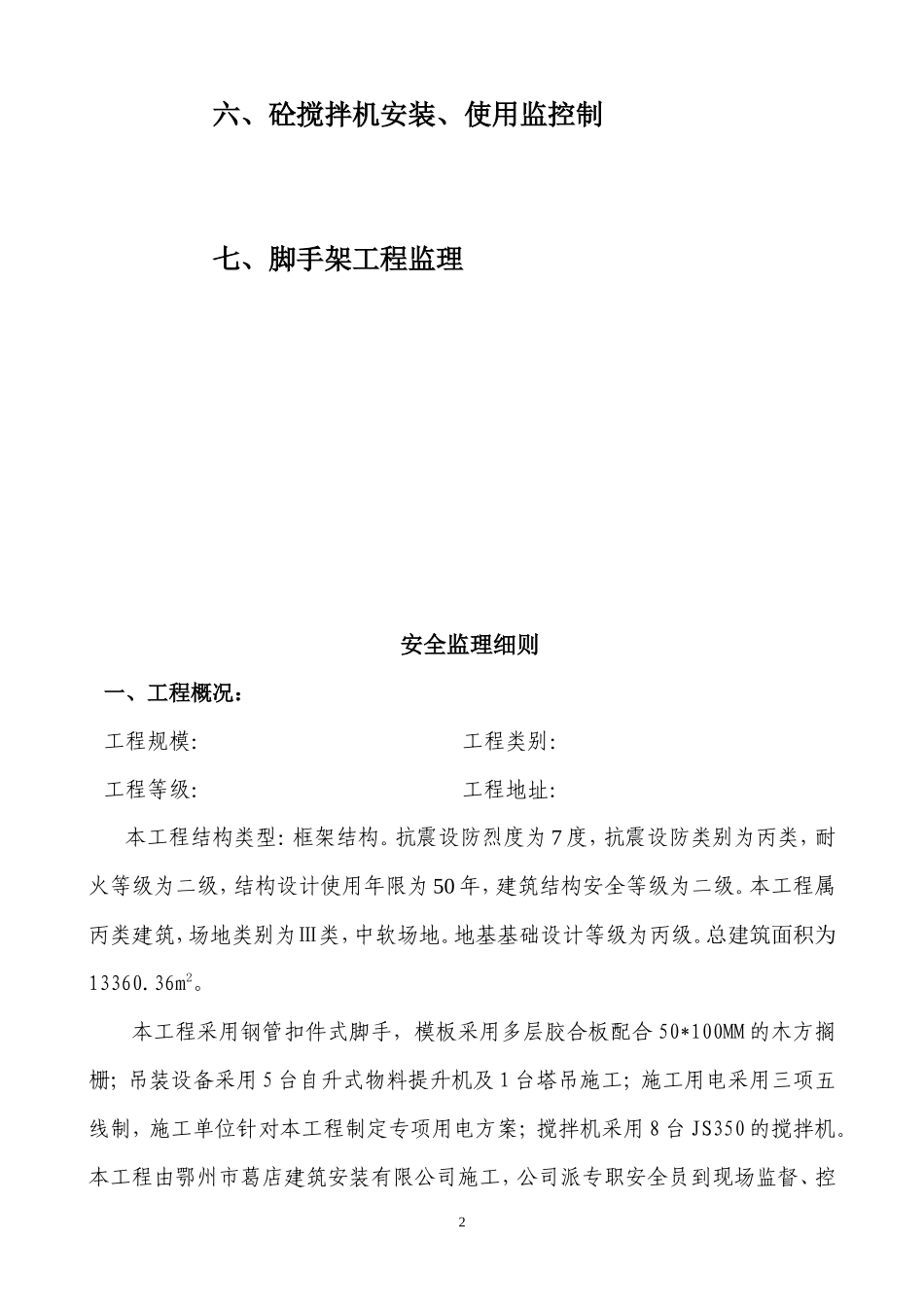 安全文明监理实施细则(文库)--监理实施细则_第3页