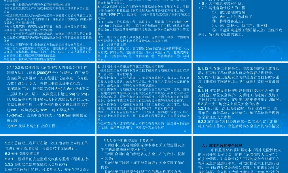 安全文明监理实施细则--监理实施细则