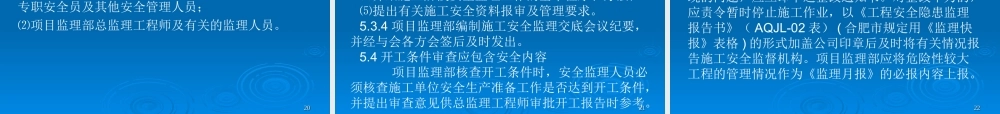 安全文明监理实施细则--监理实施细则
