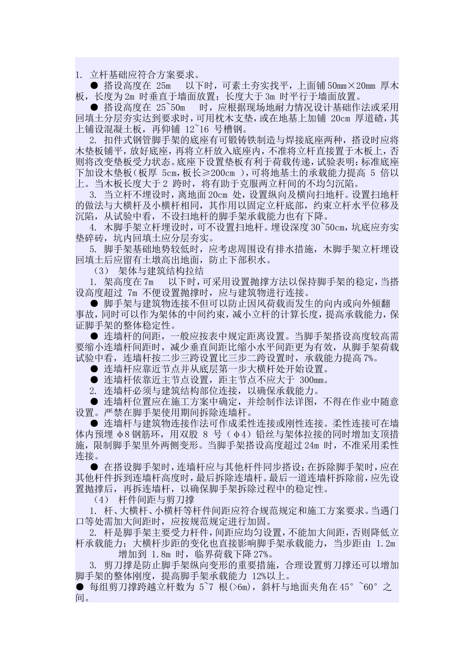 安全文明监理细则(文库)--监理实施细则_第3页