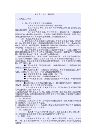 安全文明监理细则(文库)--监理实施细则