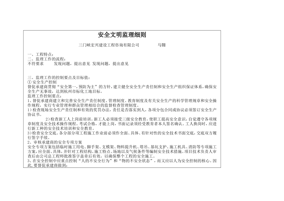 安全文明监理细则(文库)---监理实施细则_第1页