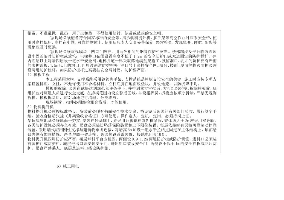 安全文明监理细则(文库)---监理实施细则_第3页