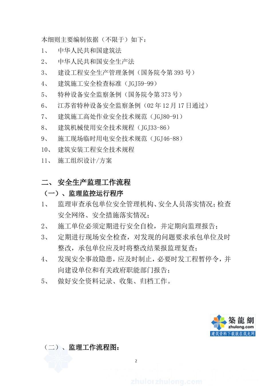 安全文明施工管理监理细则(修改)(文库)--监理实施细则_第3页