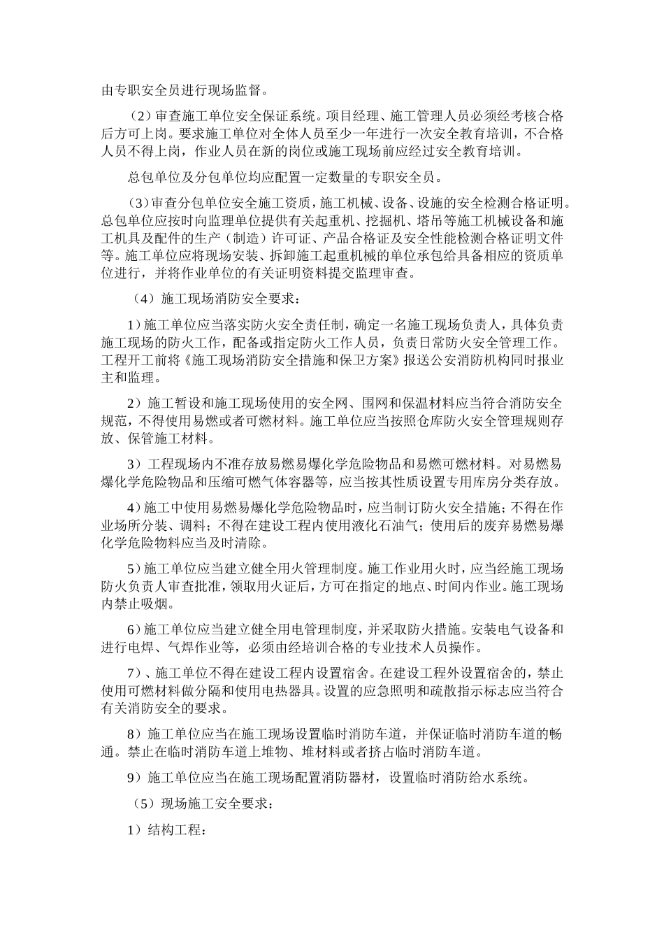 安全文明施工监理细则(文库)--监理实施细则_第2页