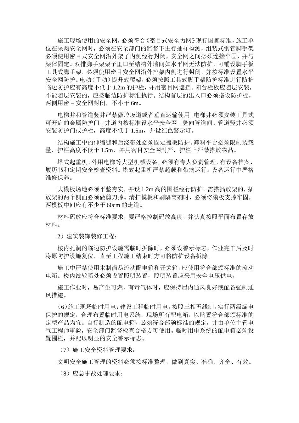 安全文明施工监理细则(文库)--监理实施细则_第3页