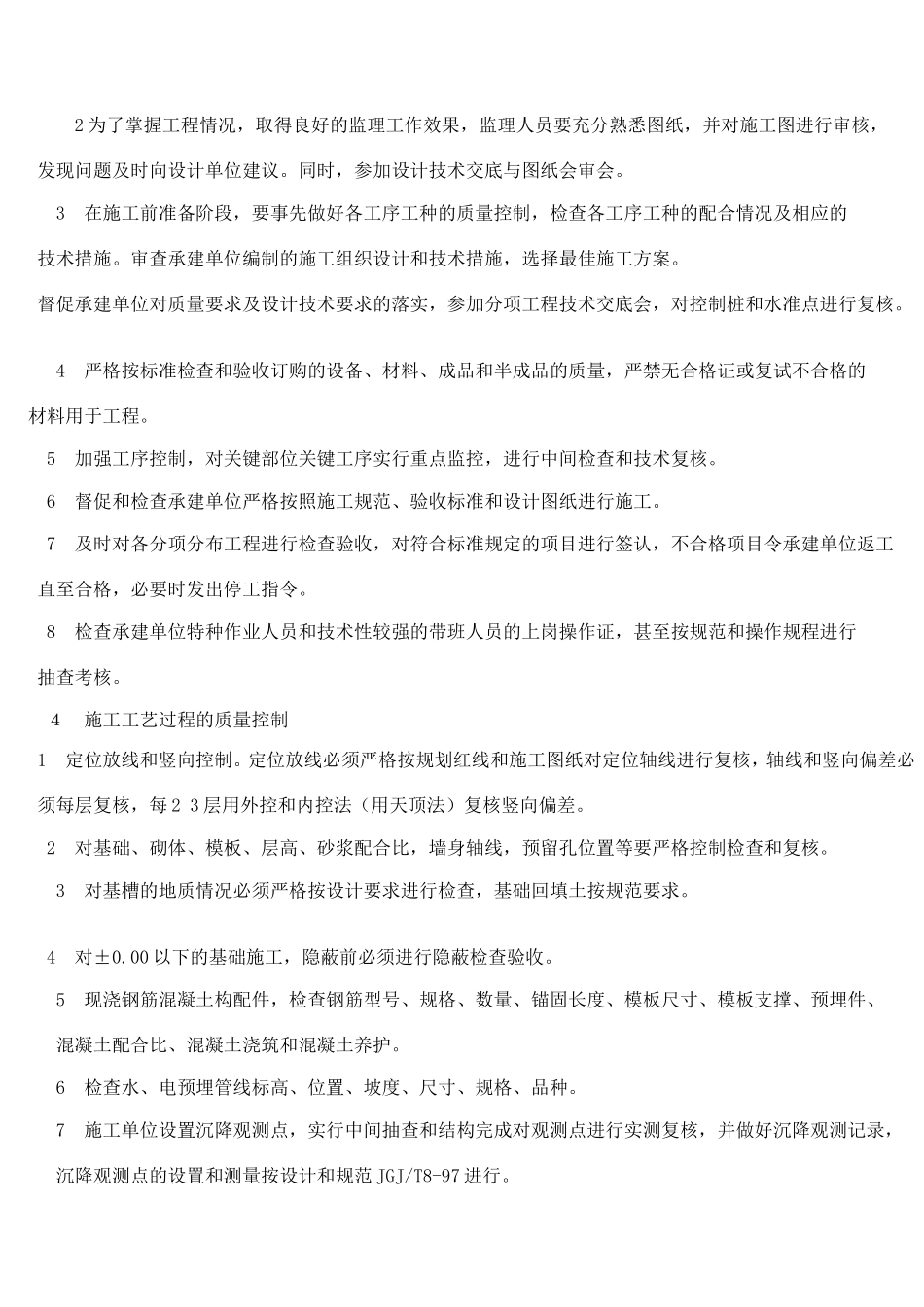 安塞县马家沟住宅小区工程监理实施细则(文库)--监理实施细则_第2页