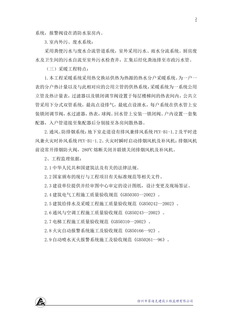 安装部分工程监理实施细则(文库)--监理实施细则_第3页