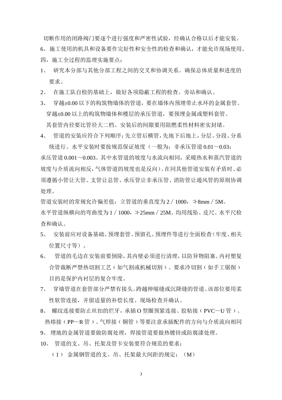 安装分部监理实施细则（范本）(文库)--监理实施细则_第3页