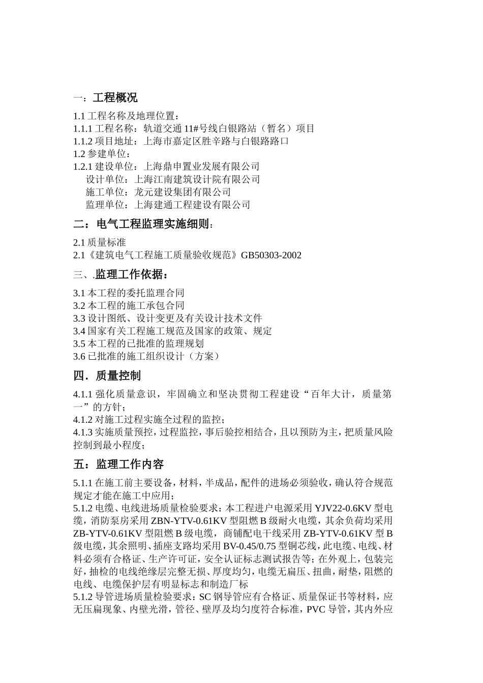 安装工程(水电)施工监理实施细则(文库)--监理实施细则_第3页