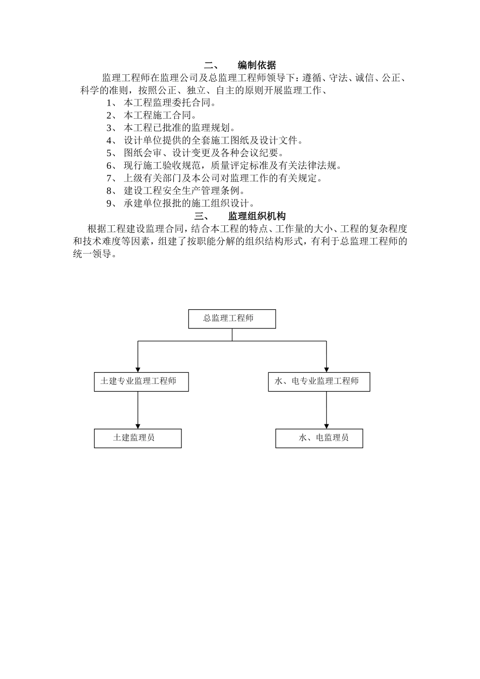 澳门特区政府援助三台县文化体育中心工程监理细则(文库)--监理实施细则_第3页