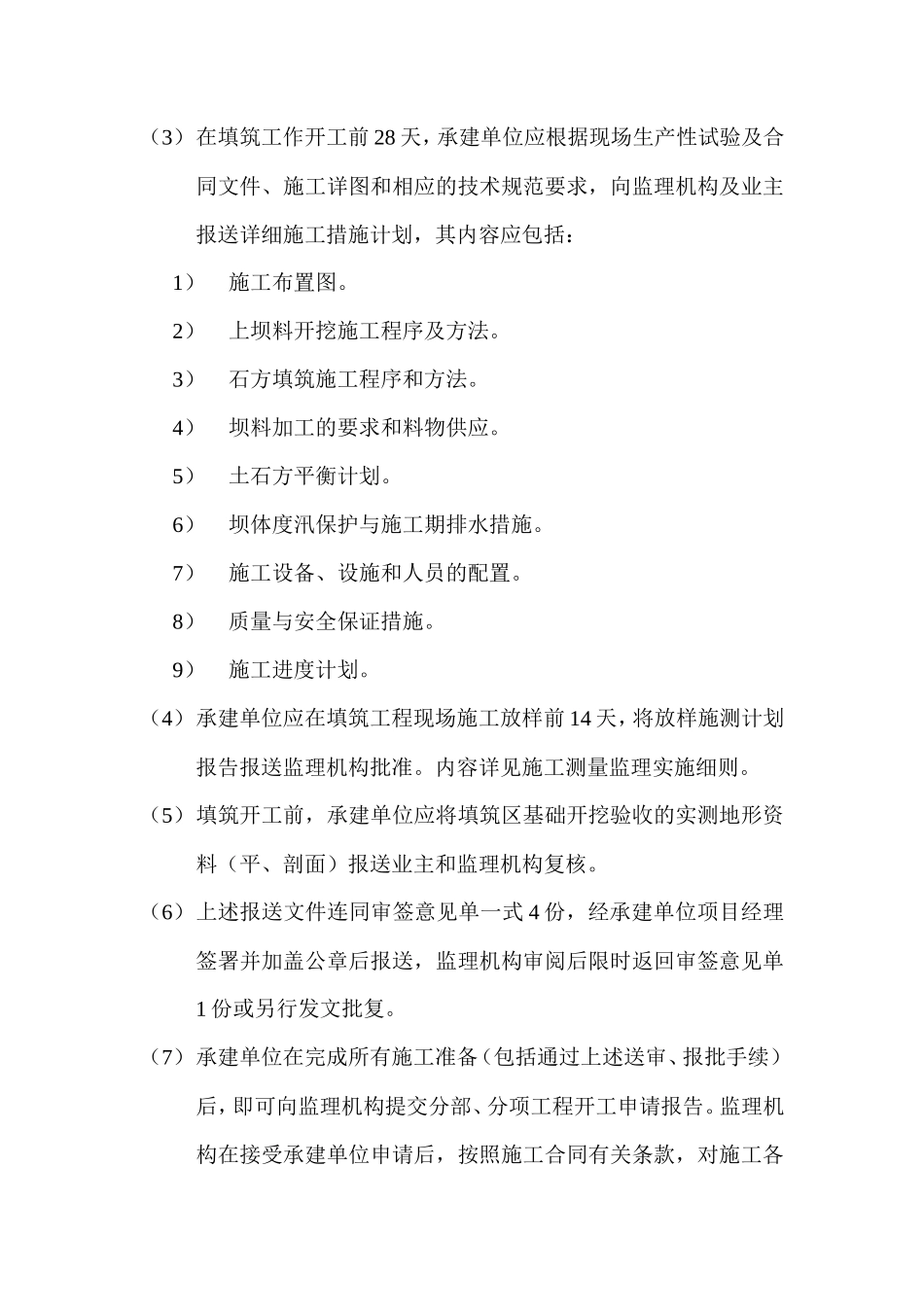 坝体石方填筑工程监理实施细则(文库)--监理实施细则_第2页