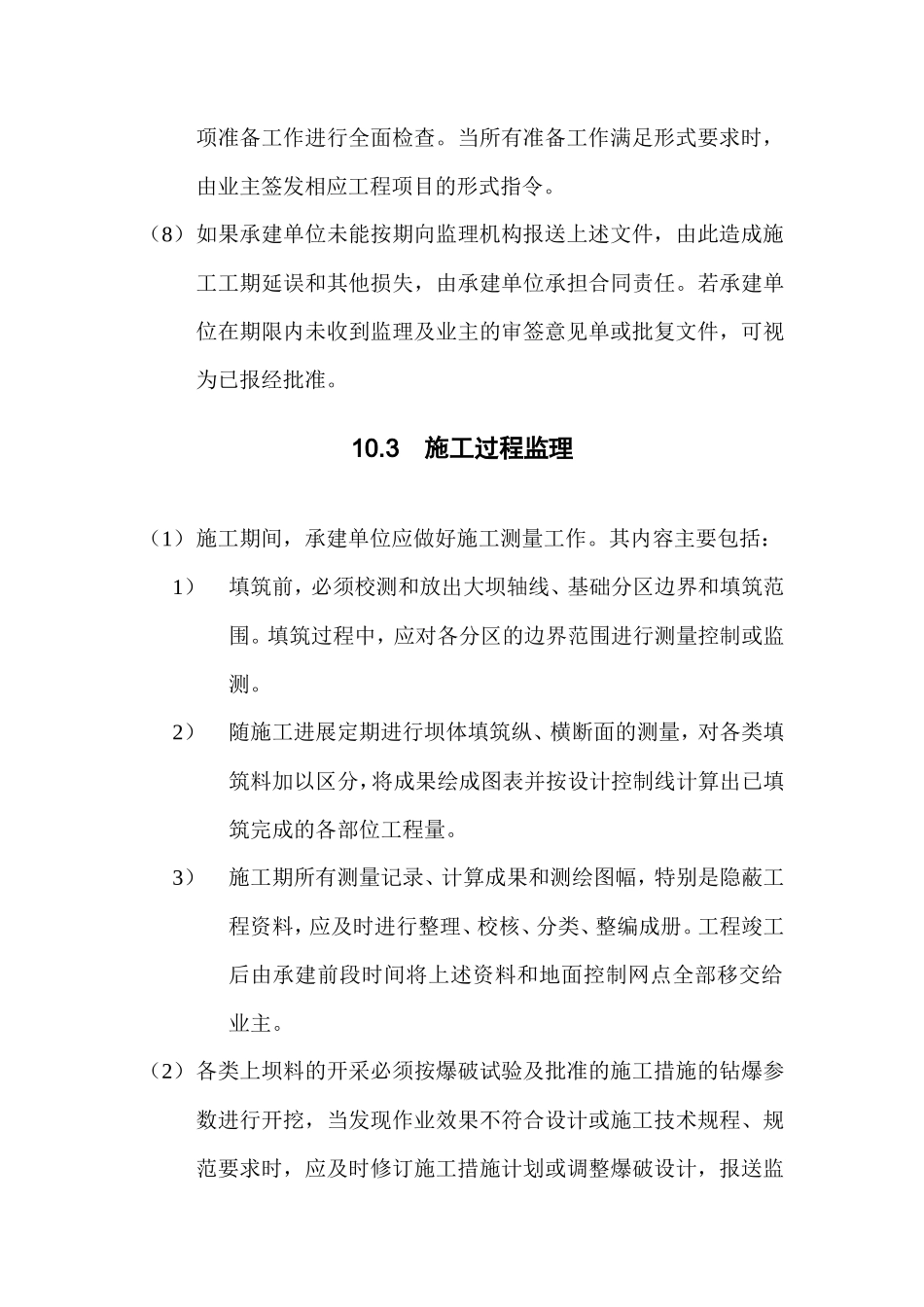 坝体石方填筑工程监理实施细则tt(文库)--监理实施细则_第3页