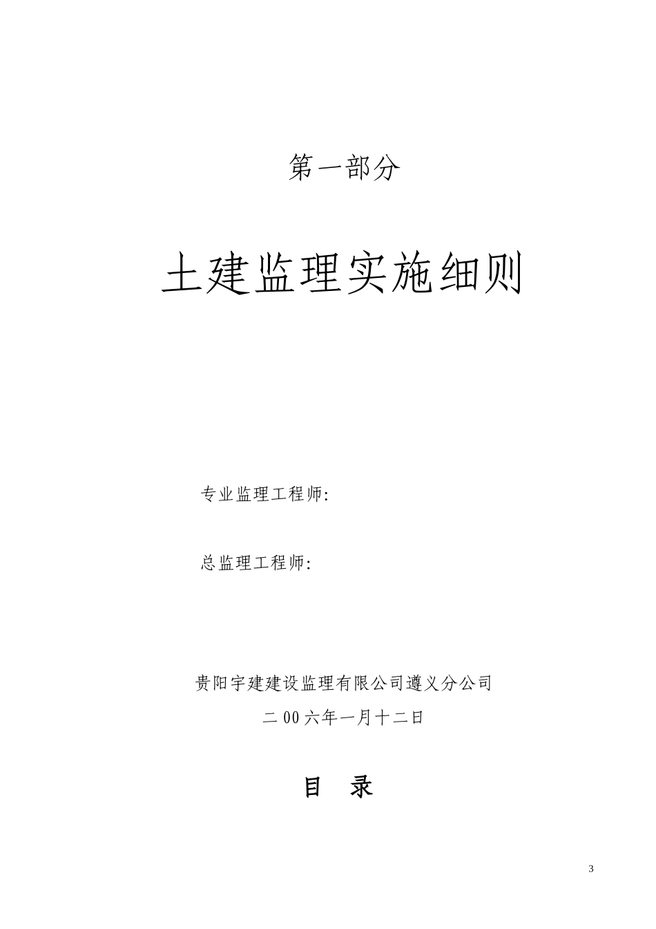 白杨小区工程监理实施细则(文库)--监理实施细则_第3页