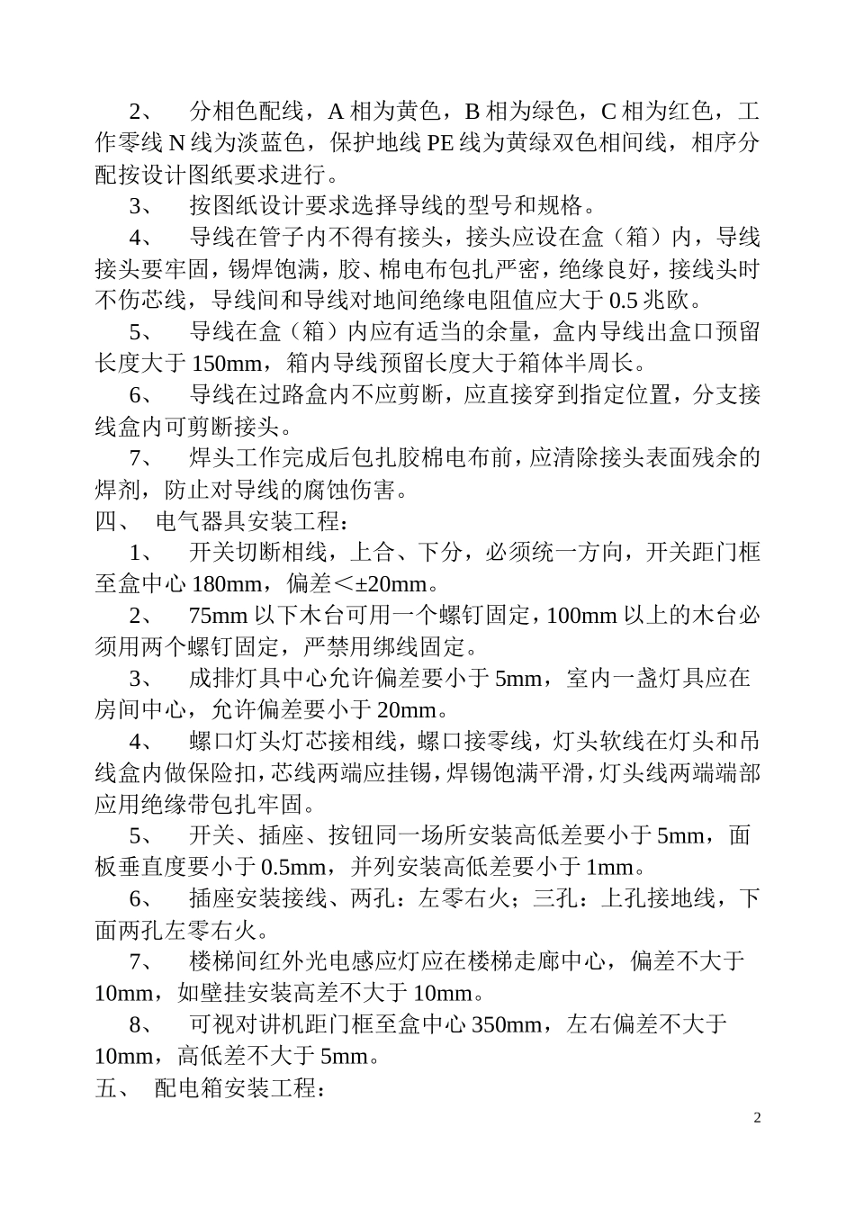 白银山温泉城项目电气专业监理实施细则(文库)--监理实施细则_第3页