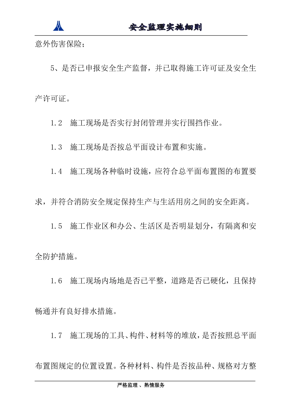 百乐苑二期9#楼工程安全监理实施细则-文库--监理实施细则_第3页