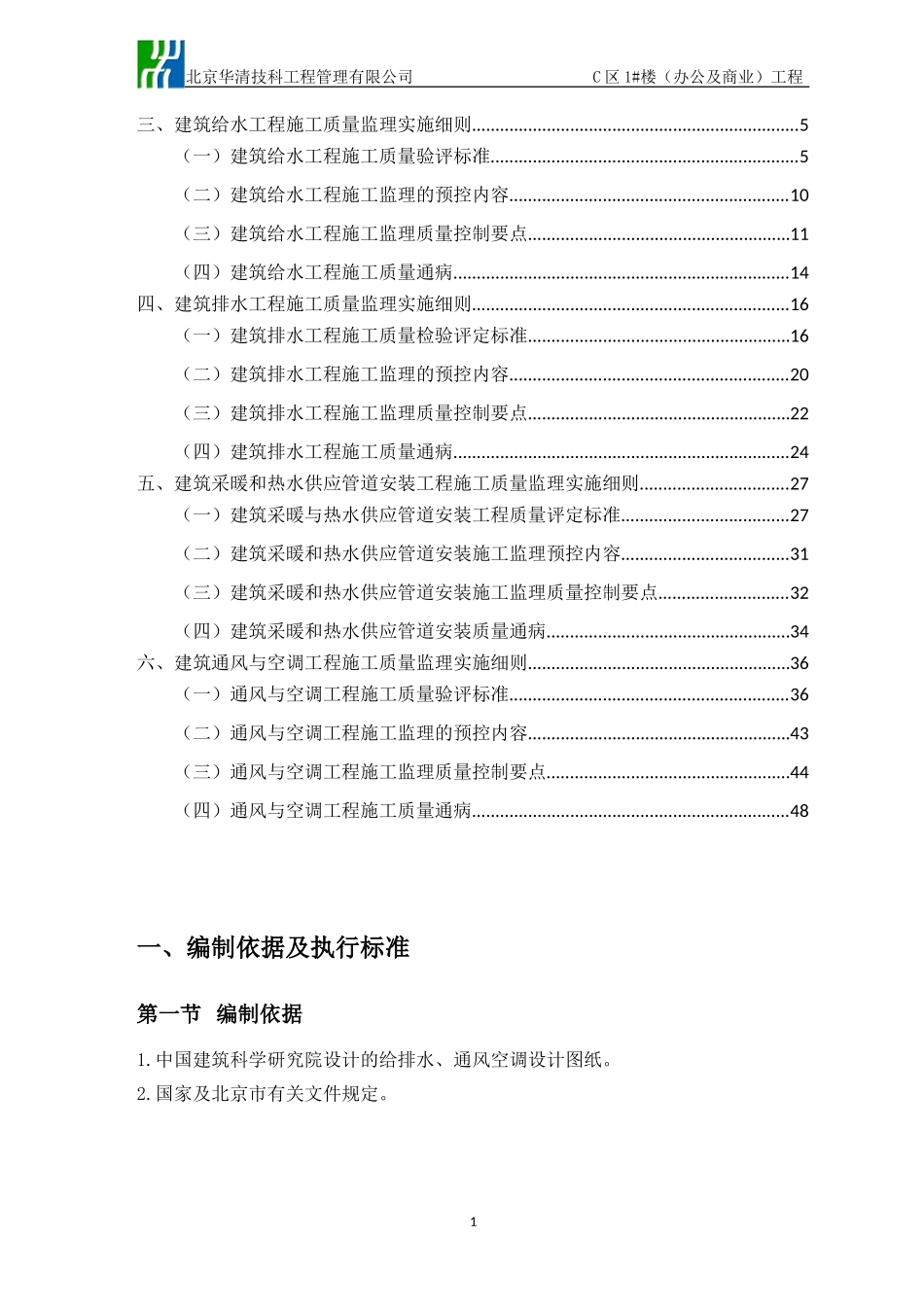 办公及商业楼给排水、暖通监理实施细则-文库--监理实施细则_第2页