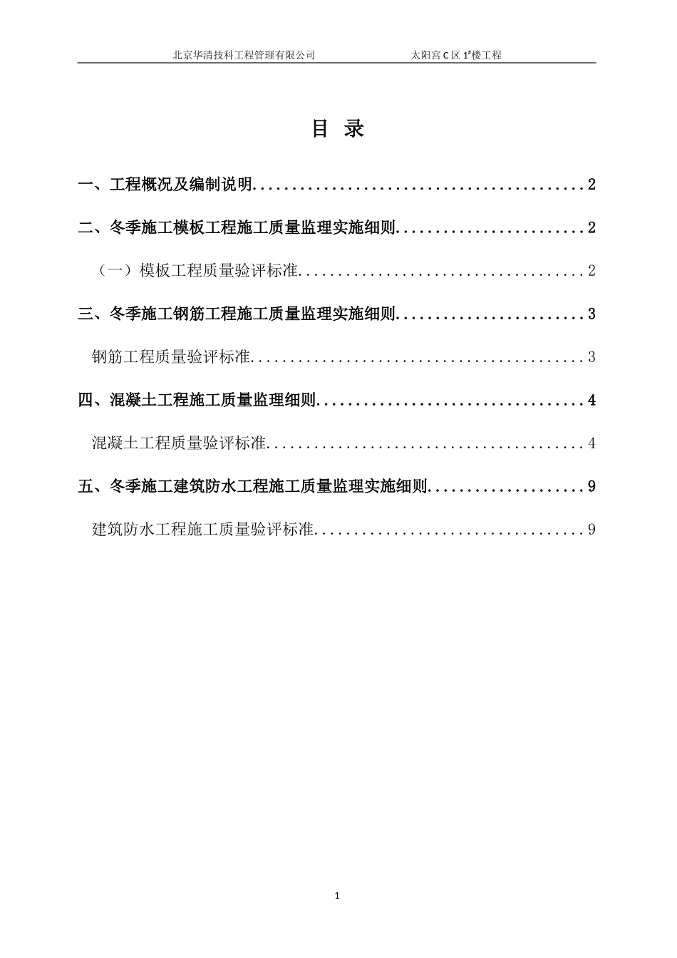 办公及商业楼监理实施细则（冬施）-文库--监理实施细则_第2页