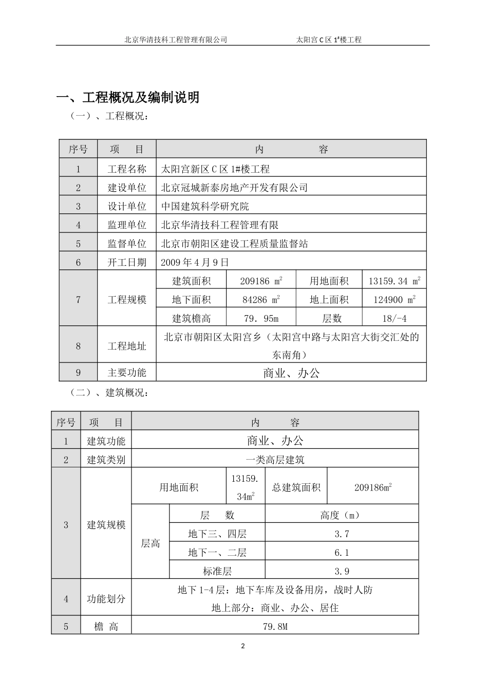 办公及商业楼监理实施细则（冬施）-文库--监理实施细则_第3页