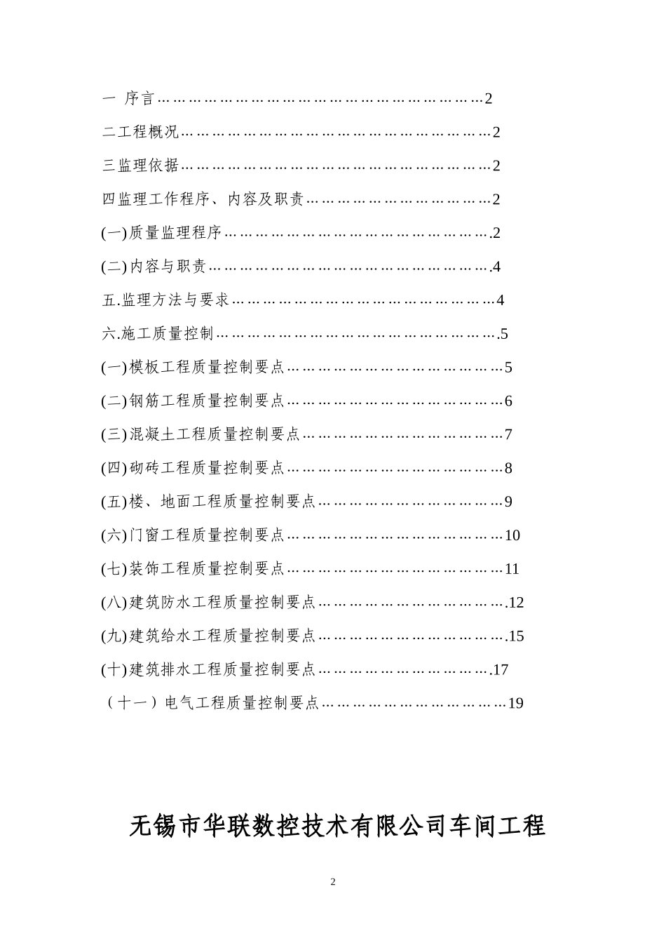 办公楼、车间工程监理实施细则-文库--监理实施细则_第2页