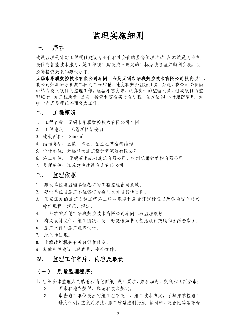 办公楼、车间工程监理实施细则-文库--监理实施细则_第3页