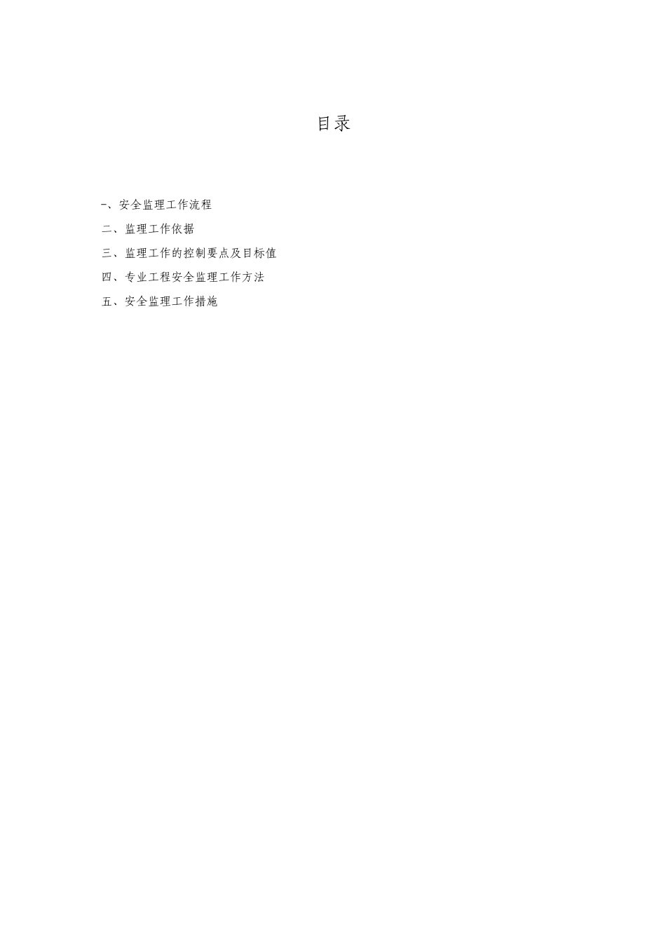 办公楼工程安全文明施工监理实施细则-文库--监理实施细则_第2页