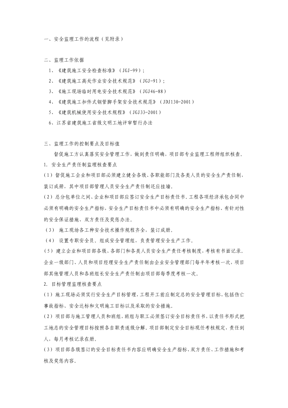 办公楼工程安全文明施工监理实施细则-文库--监理实施细则_第3页