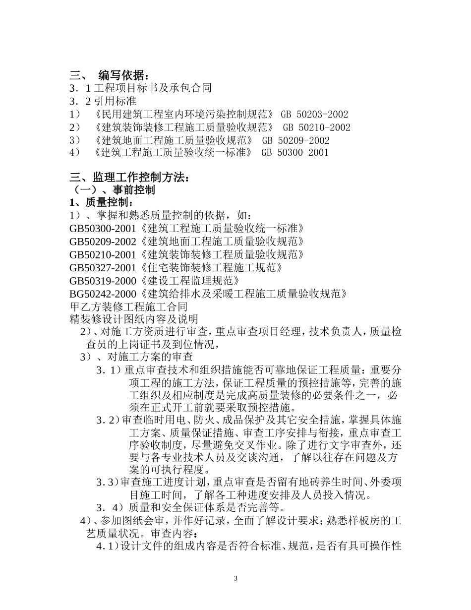 办公室室内装修工程监理细则-文库--监理实施细则_第3页