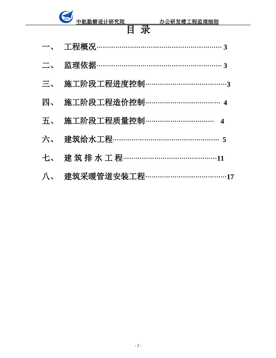 办公研发楼暖通工程监理细则-文库--监理实施细则_第2页