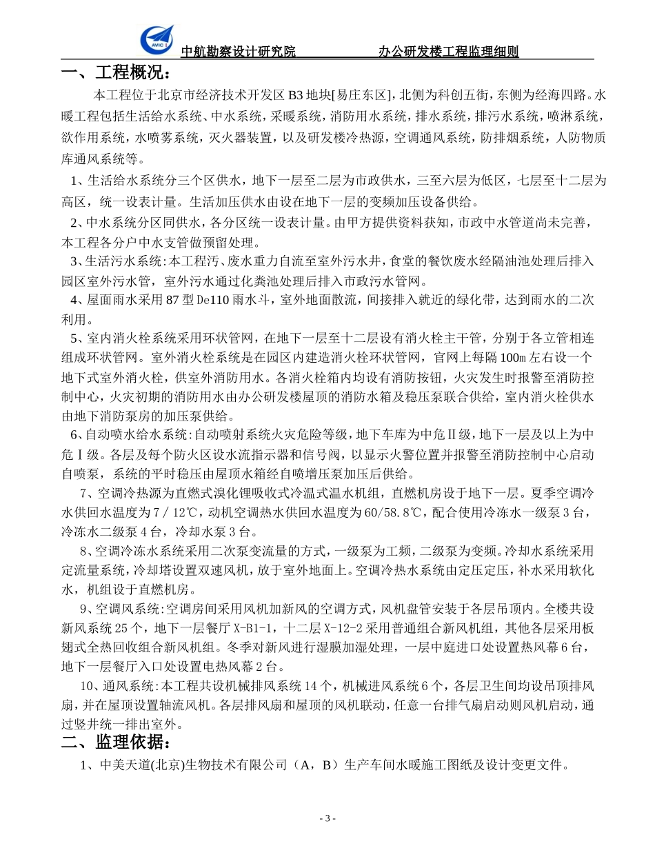 办公研发楼暖通工程监理细则-文库--监理实施细则_第3页