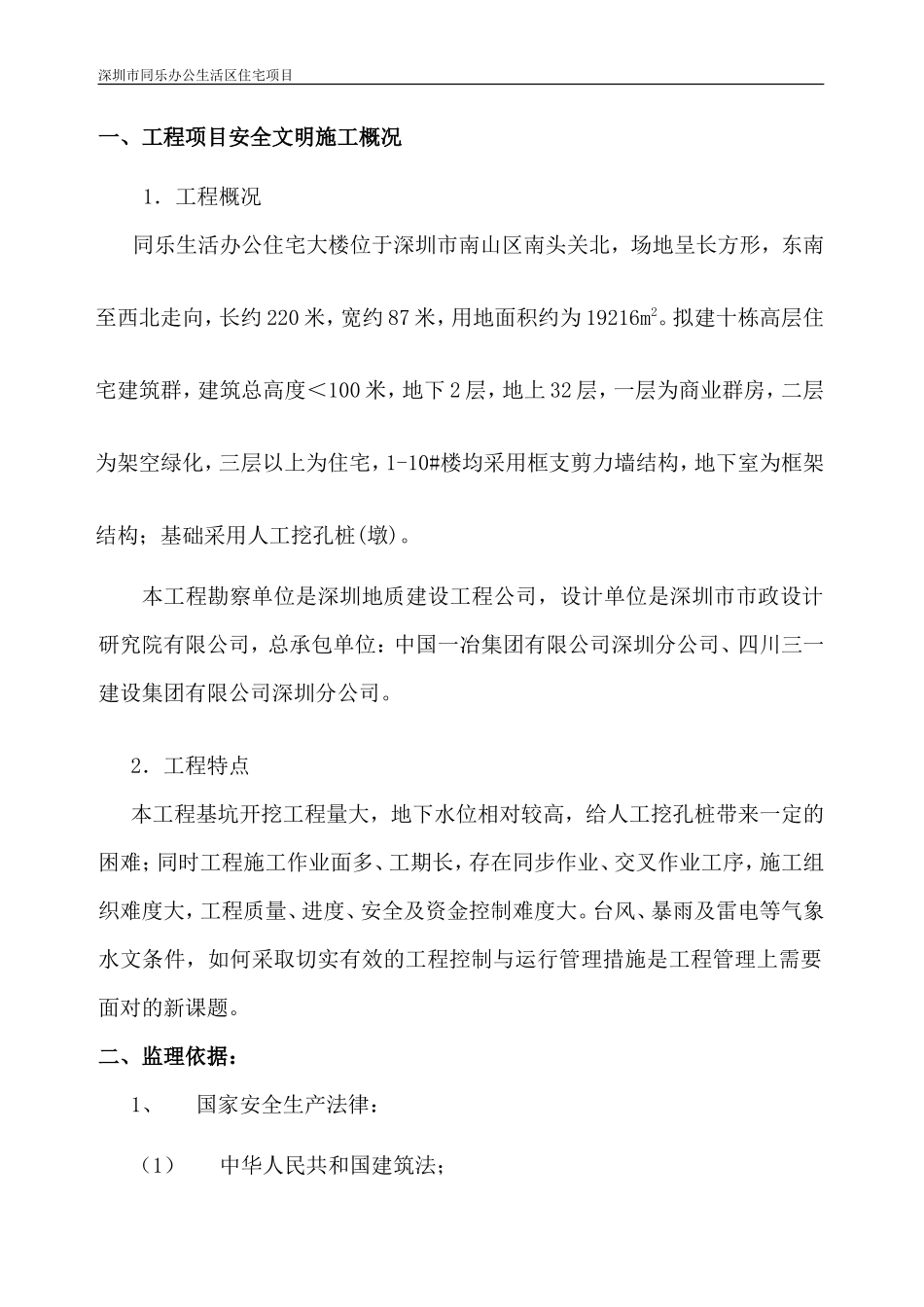 办公住宅项目安全文明施工监理细则-文库--监理实施细则_第3页