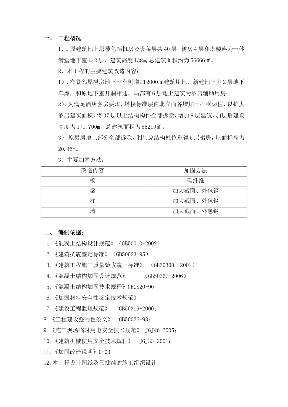 包钢结构加固监理实施细则-文库--监理实施细则_第2页