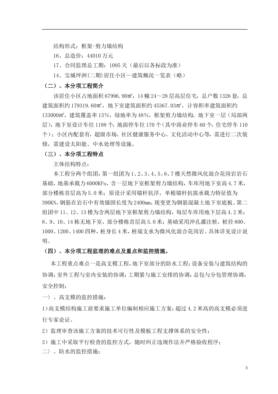 保利家园一期工程监理细则（主体施工）-文库--监理实施细则_第3页