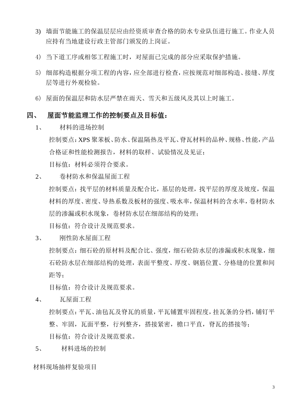 保温节能工程监理实施细则nm-文库--监理实施细则_第3页