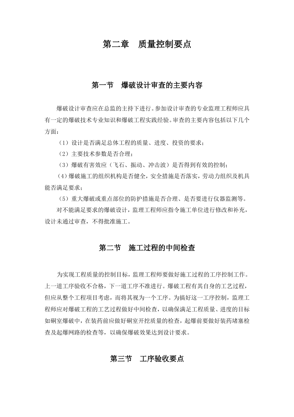 爆破工程施工监理-文库--监理实施细则_第3页