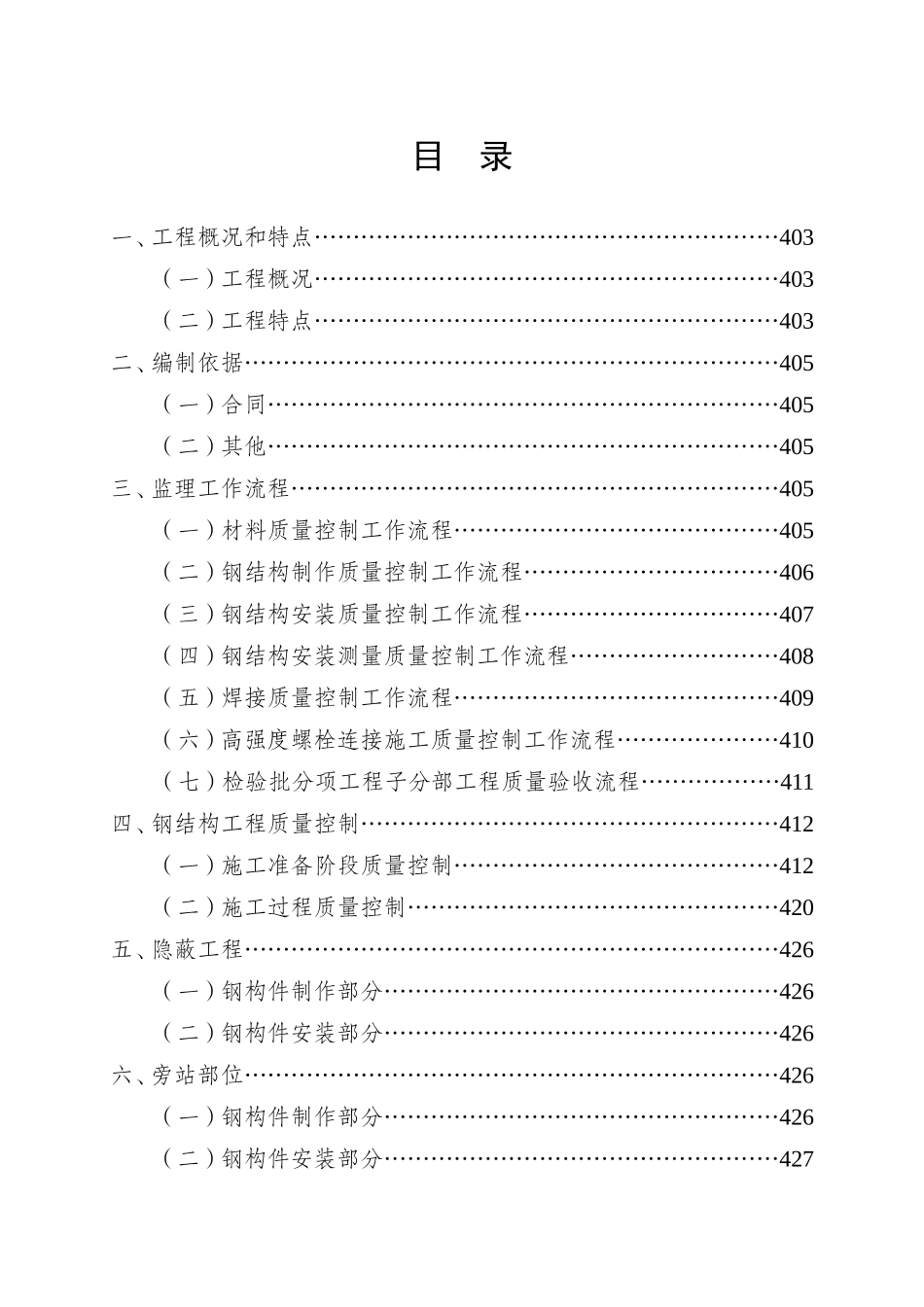 北京银泰钢结构监理细则-文库--监理实施细则_第1页
