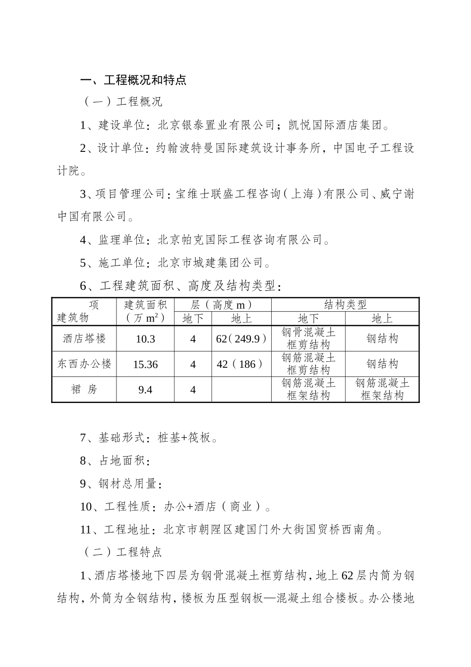 北京银泰钢结构监理细则-文库--监理实施细则_第2页
