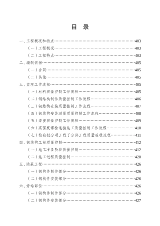 北京银泰钢结构监理细则-文库--监理实施细则