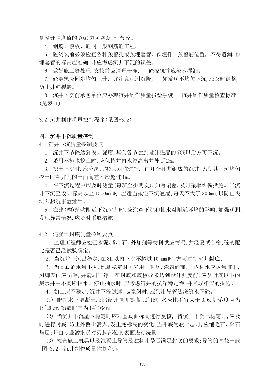 泵站沉井监理细则-文库--监理实施细则_第3页