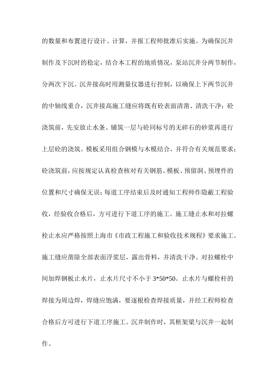 泵站沉井施工-文库--监理实施细则_第2页