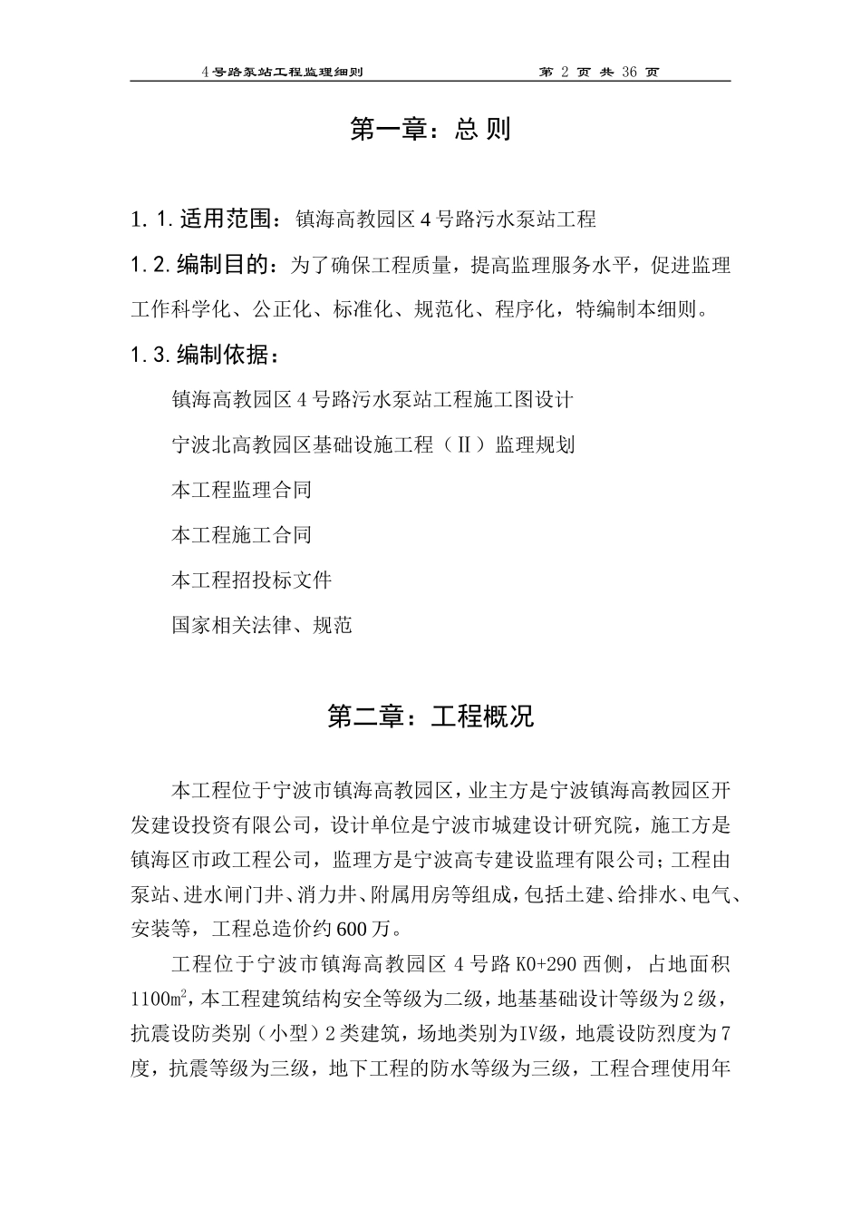 泵站工程监理细则-文库--监理实施细则_第2页