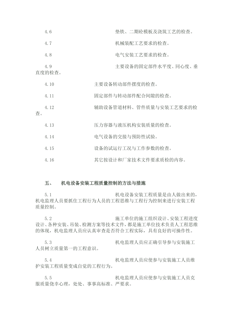 泵站机电设备安装监理细则(供水工程)-文库--监理实施细则_第3页