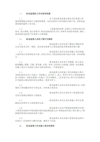 泵站机电设备安装监理细则(供水工程)-文库--监理实施细则