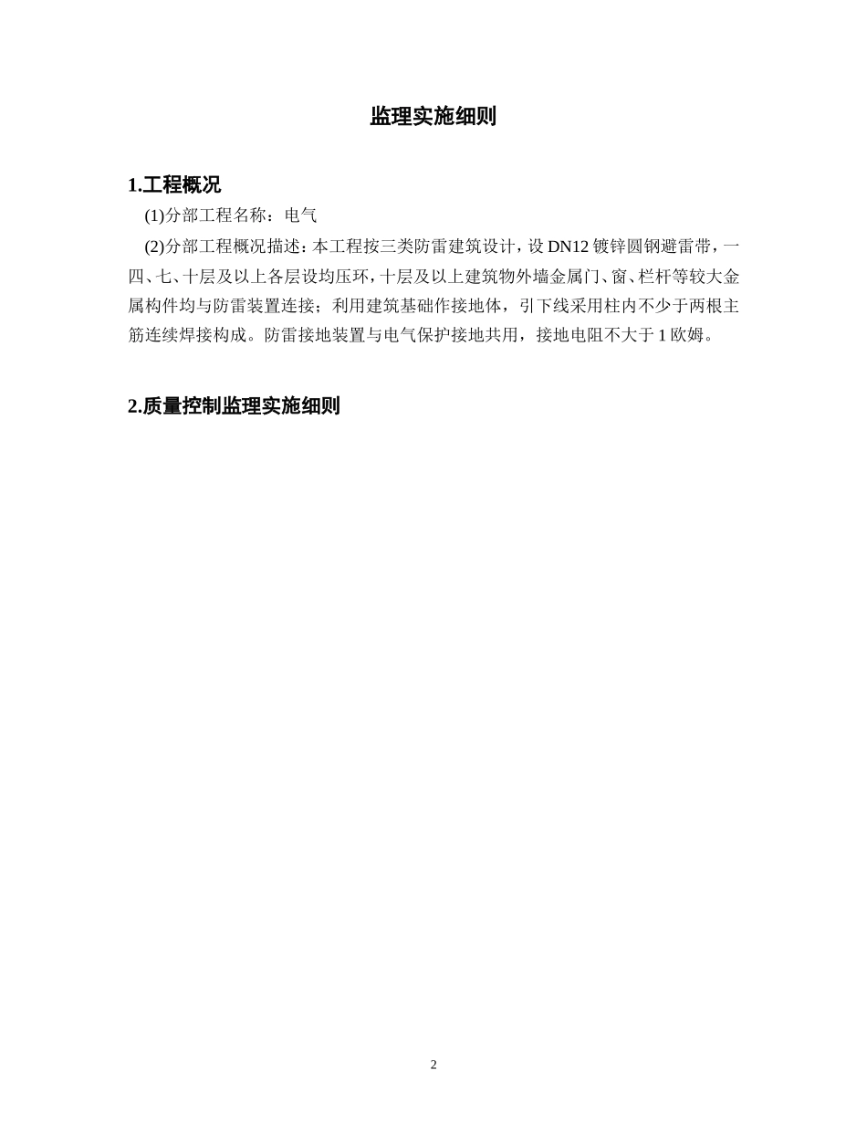 避雷针(网)及接地装置安装工程监理实施细则-文库--监理实施细则_第3页