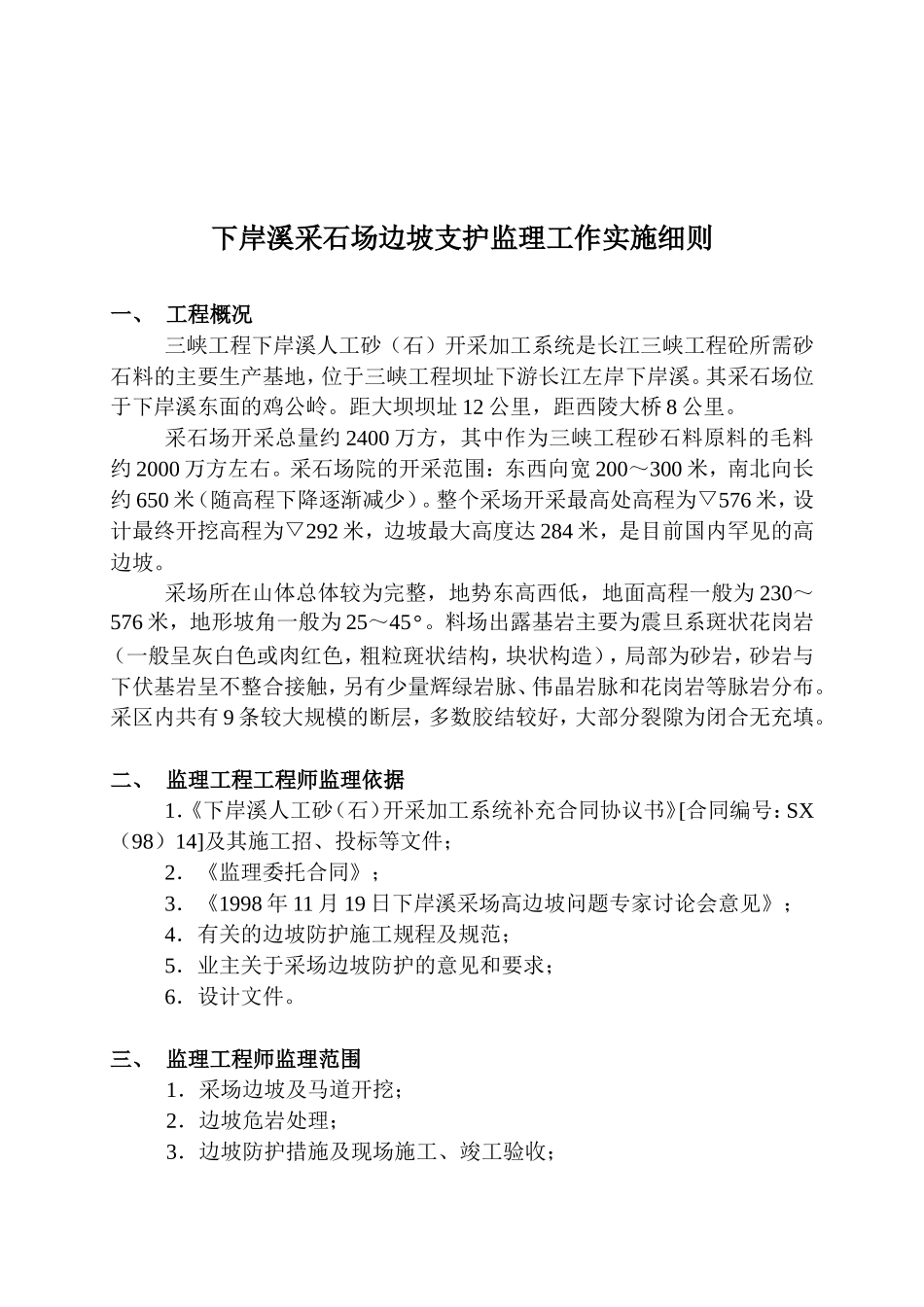 边坡支护监理工作实施细则-文库--监理实施细则_第3页