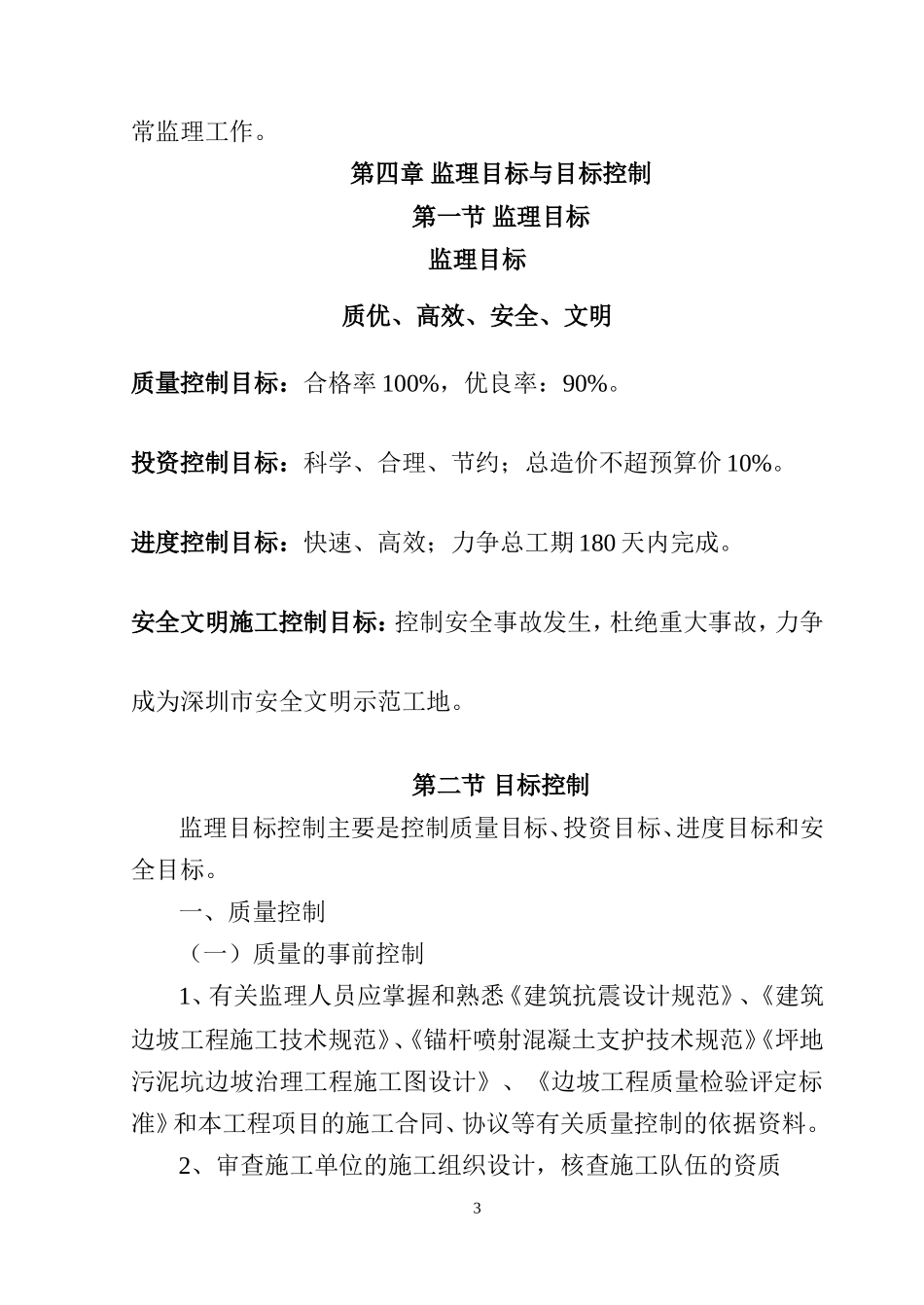 边坡治理工程监理细则-文库--监理实施细则_第3页