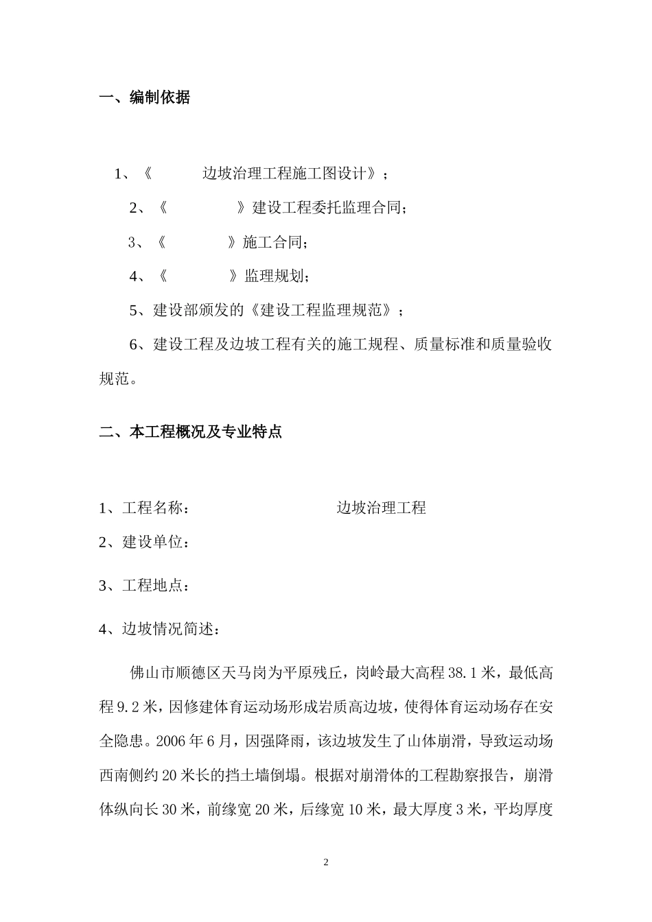 边坡治理工程施工监理实施细则-文库--监理实施细则_第2页